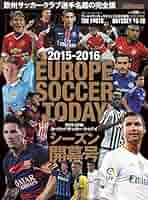 2015-2016 EUROPE SOCCER TODAY (NSK MOOK) | ワールドサッカー