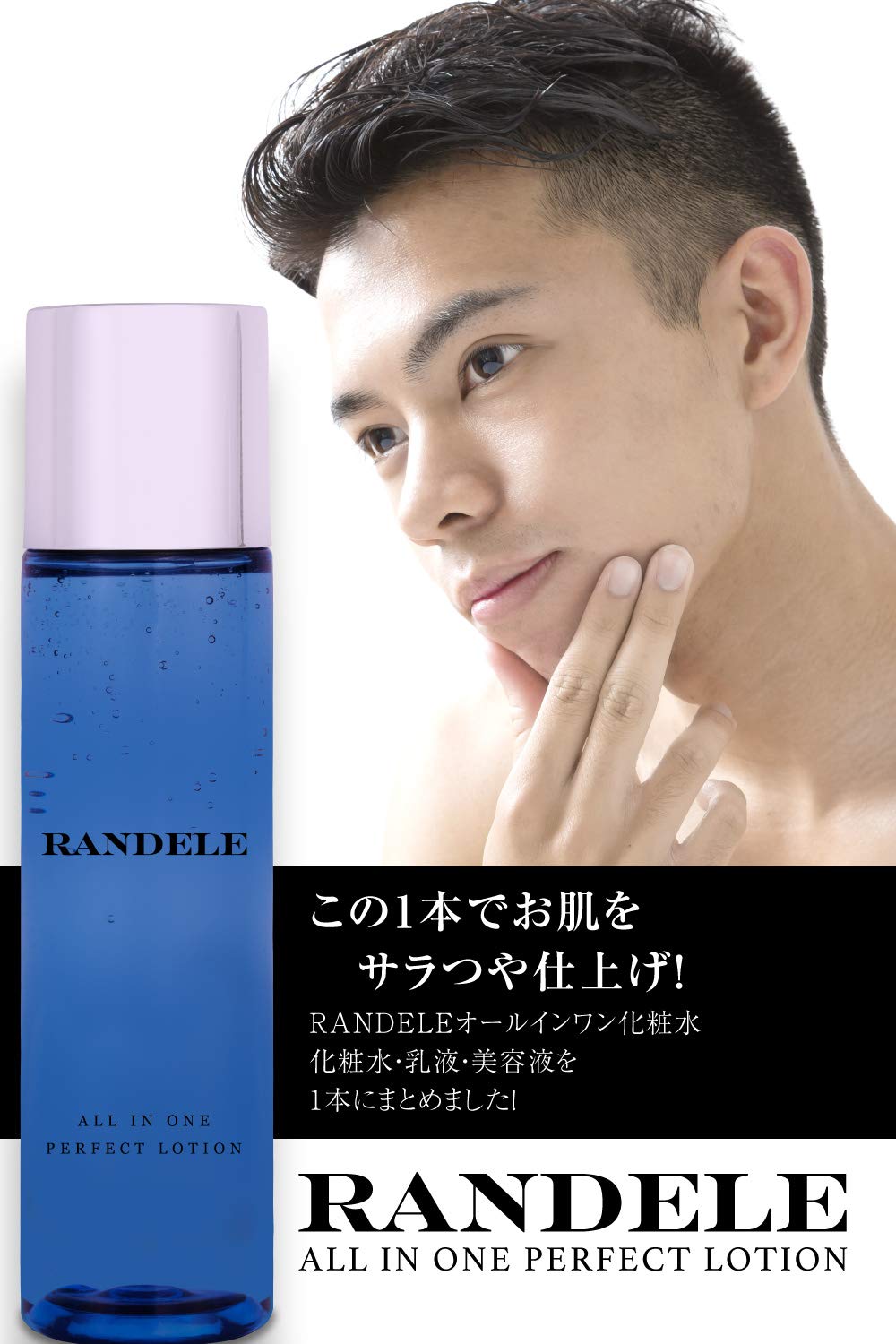 Amazon.co.jp: RANDELE Men's Facial Lotion, Facial Lotion, Skin