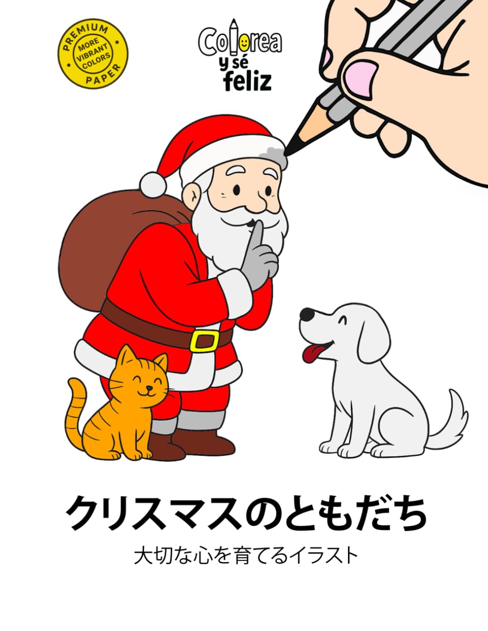 クリスマスのともだち