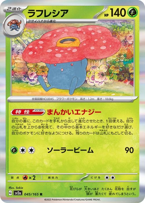 Amazon.co.jp: ポケモンカード151 sv2a 強化拡張パック ラフレシア R 