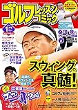 ゴルフレッスンコミック2018年1月号 [雑誌]