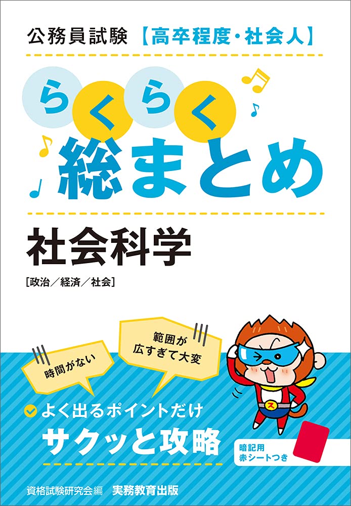 公務員試験 まとめ売り 29冊 【公式通販】
