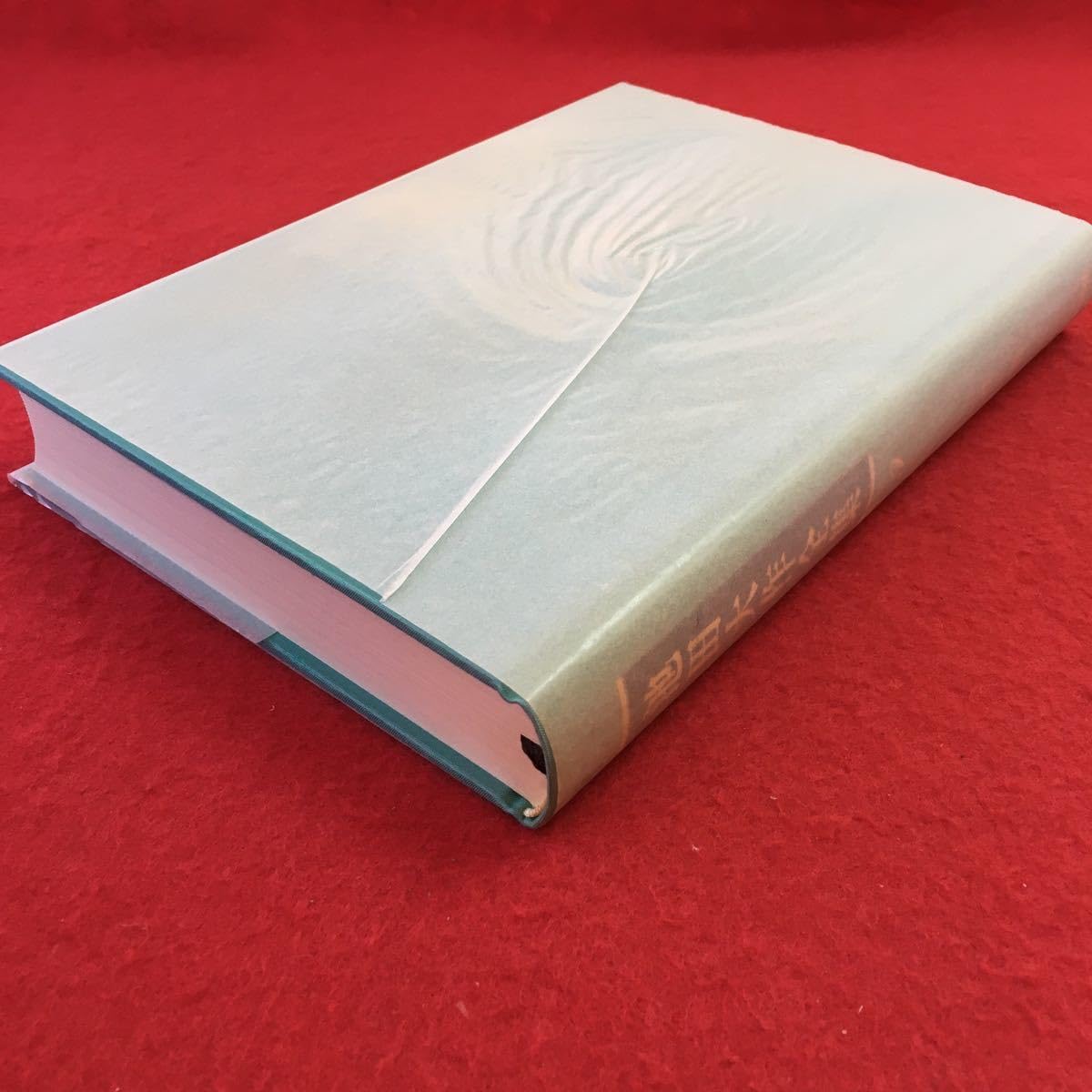 Amazon.co.jp: h-204 ※0 池田大作全集 第九巻 対談 著者 池田大作 1995