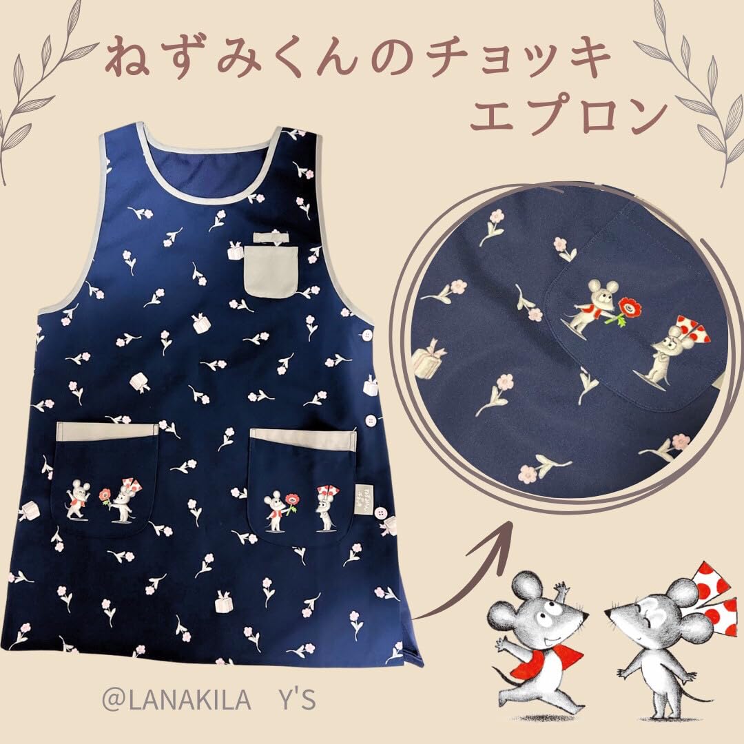Amazon.co.jp: ねずみくんのチョッキ 絵本 キャラクター エプロン 花柄