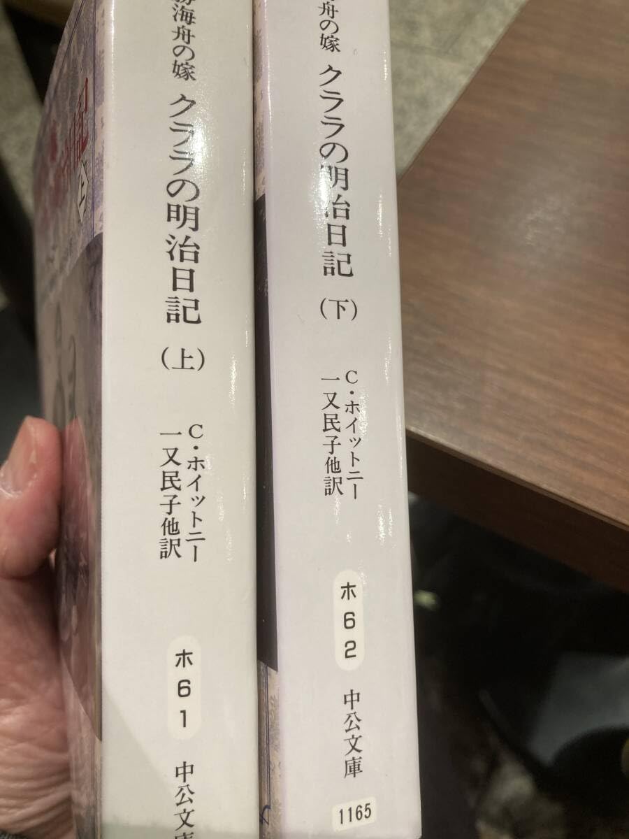 勝海舟の嫁 クララの明治日記〈下〉 (中公文庫) 勝海舟の嫁クララの明治日記 下巻 (中公文庫 ホ 6-2) : クララ