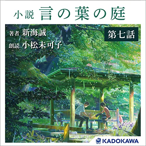 Amazon.co.jp: [分冊版 第二話] 小説 秒速5センチメートル 分冊版 第二