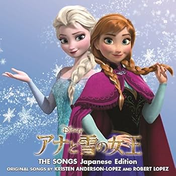 Amazon.co.jp: アナと雪の女王 ザ・ソングス 日本語版: ミュージック