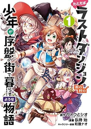 ダンジョンに出会いを求めるのは間違っているだろうか　漫画セット　61冊 ダンジョンに出会いを求めるのは間違っているだろうか 21 小冊子