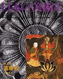 日本の美術 蓮華紋 (No.359)