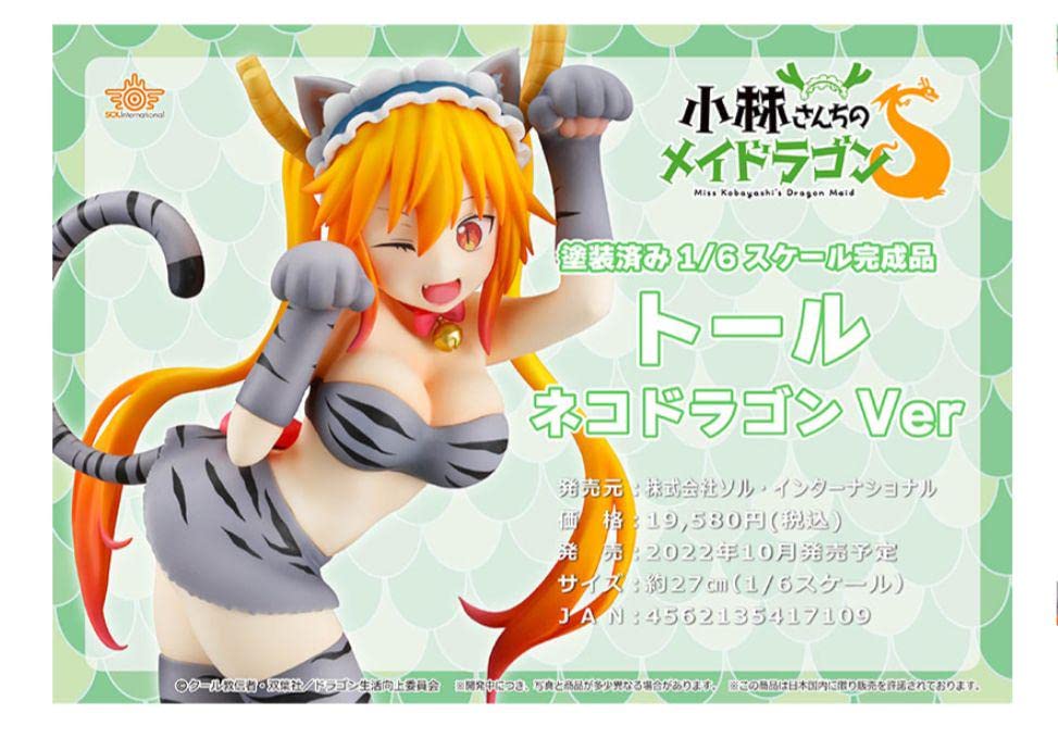 【新品】小林さんちのメイドラゴンS トール ネコドラゴンVer. 小林さんちのメイドラゴンS』トール ネコドラゴンVer. 1/6 完成