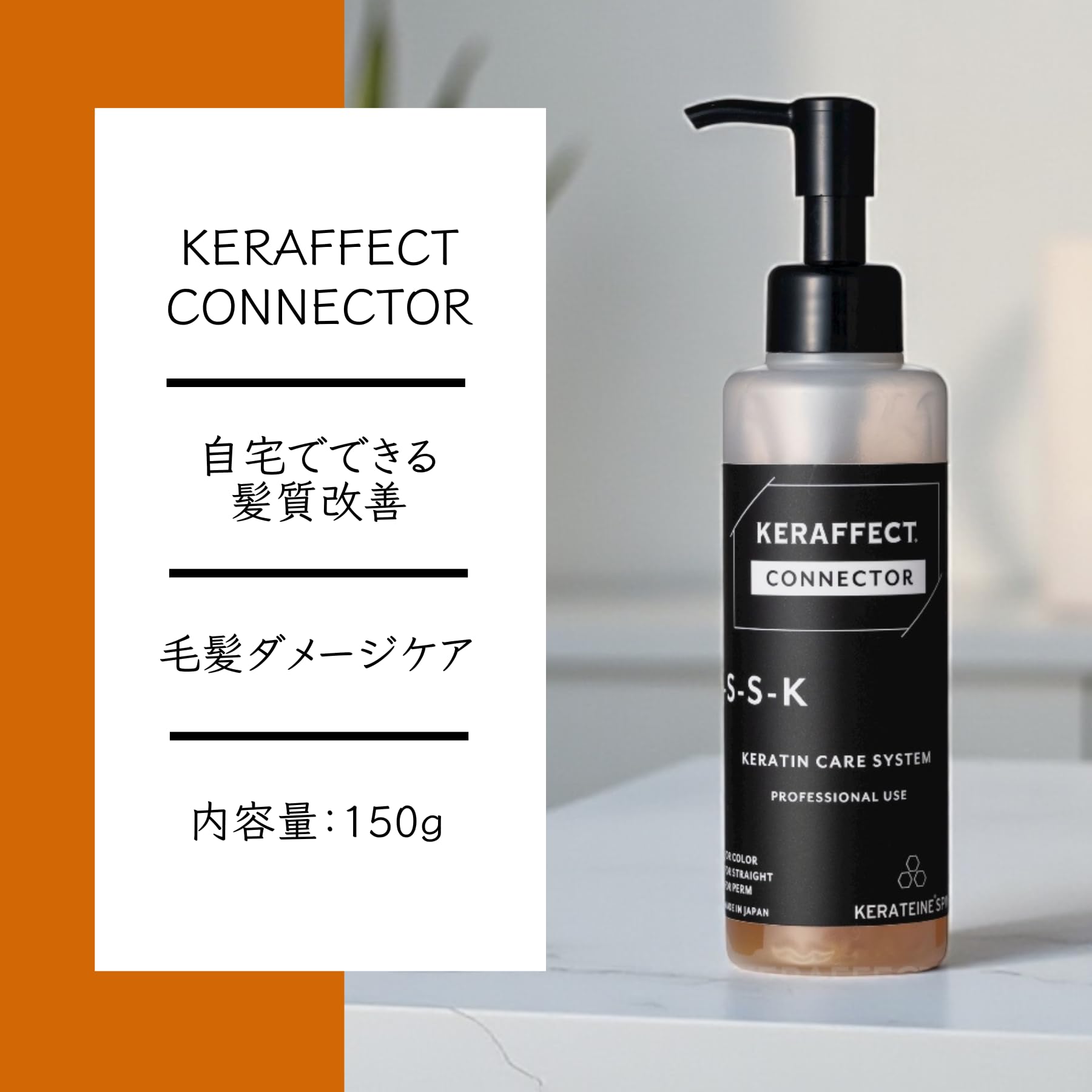 Amazon.co.jp: TRIGOODS KERAFFECT CONNECTOR 150g Keraeffect