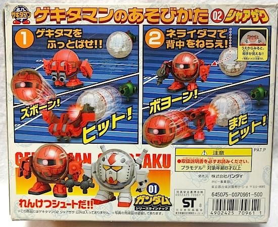 Amazon.co.jp: 絶版 ゲキタマン 02 シャアザク : おもちゃ