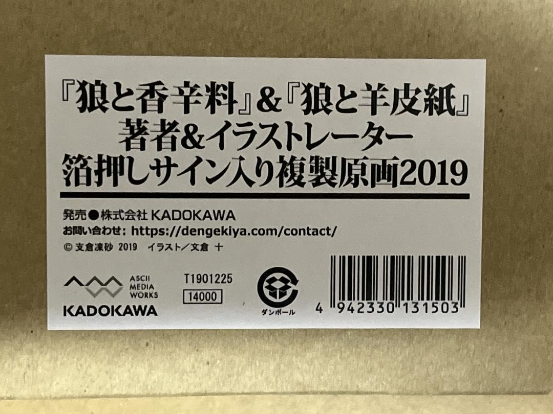 Amazon.co.jp: 狼と香辛料 狼と羊皮紙 箔押しサイン入り 複製原画 支倉 