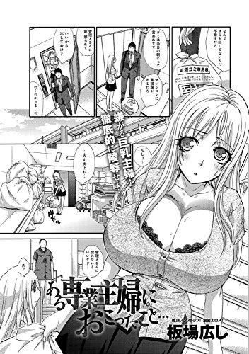 ある専業主婦におこっ