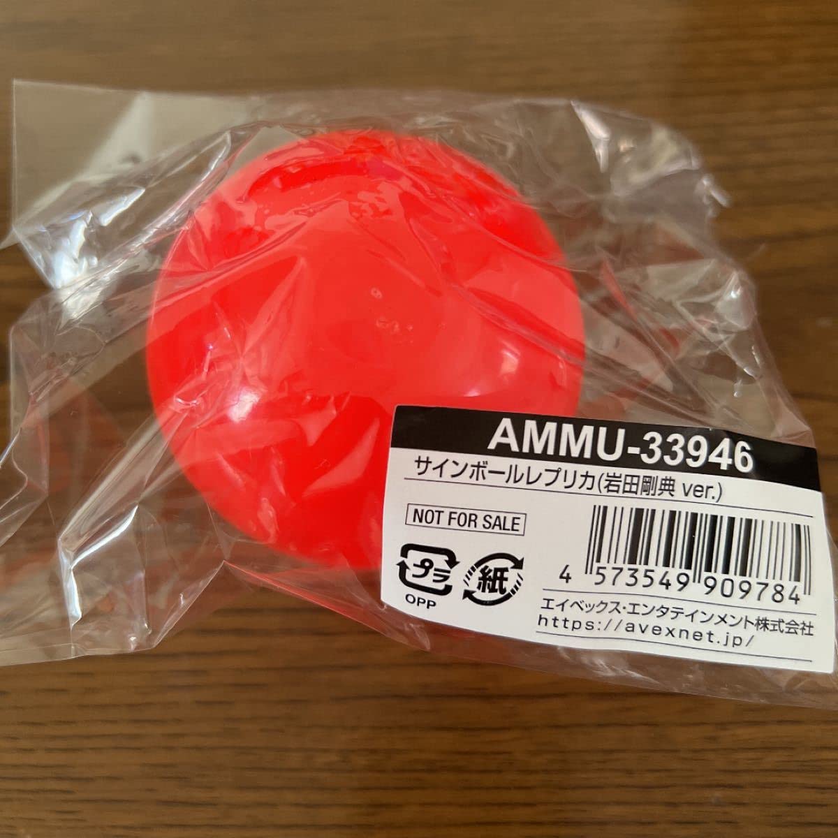 Amazon.co.jp: 岩田剛典 岩ちゃん サインボール レプリカ : おもちゃ