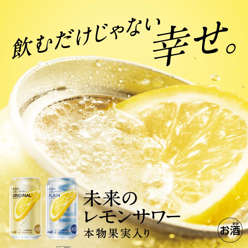 Amazon.co.jp: 【本物のレモンスライス入り】未来のレモンサワー