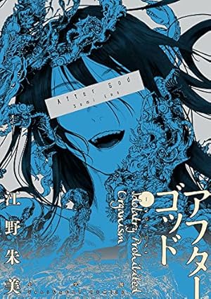 不滅のあなたへ(23) (少年マガジンKC) | 大今 良時 |本 | 通販 | Amazon