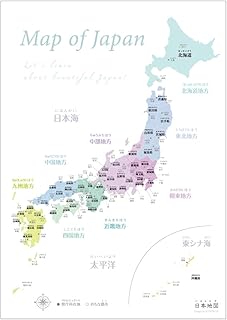 Amazon Co Jp 日本地図 ポスター Amazon Co Jp 日本地図 ポスター