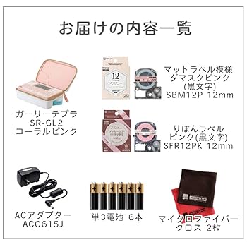 ☆未使用☆ KING JIM ガーリーテプラ SR-GL2 ACアダプター付き Amazon.co.jp: 【純正ACアダプタ付きセット】 キングジム(KING