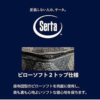 Amazon｜Serta サータ トラディション ピローソフト2トップ6.8