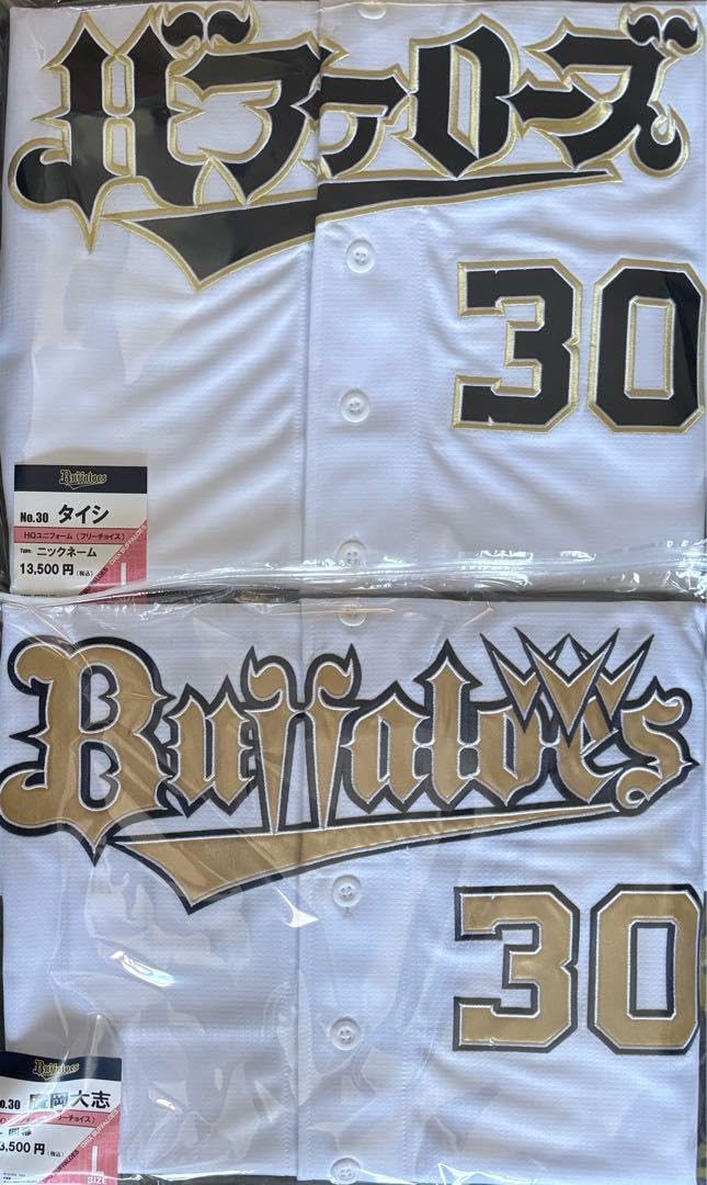 廣岡大志 ニックネームユニフォーム オリックスバファローズニックネームユニフォーム廣岡大志