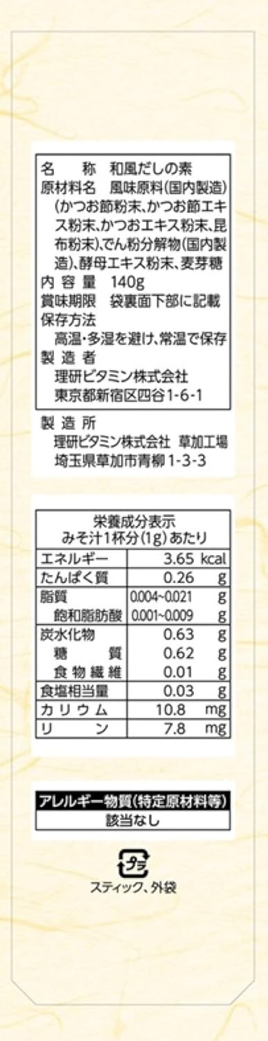 理研ビタミン 素材力だし 本かつおだし 140g×2個