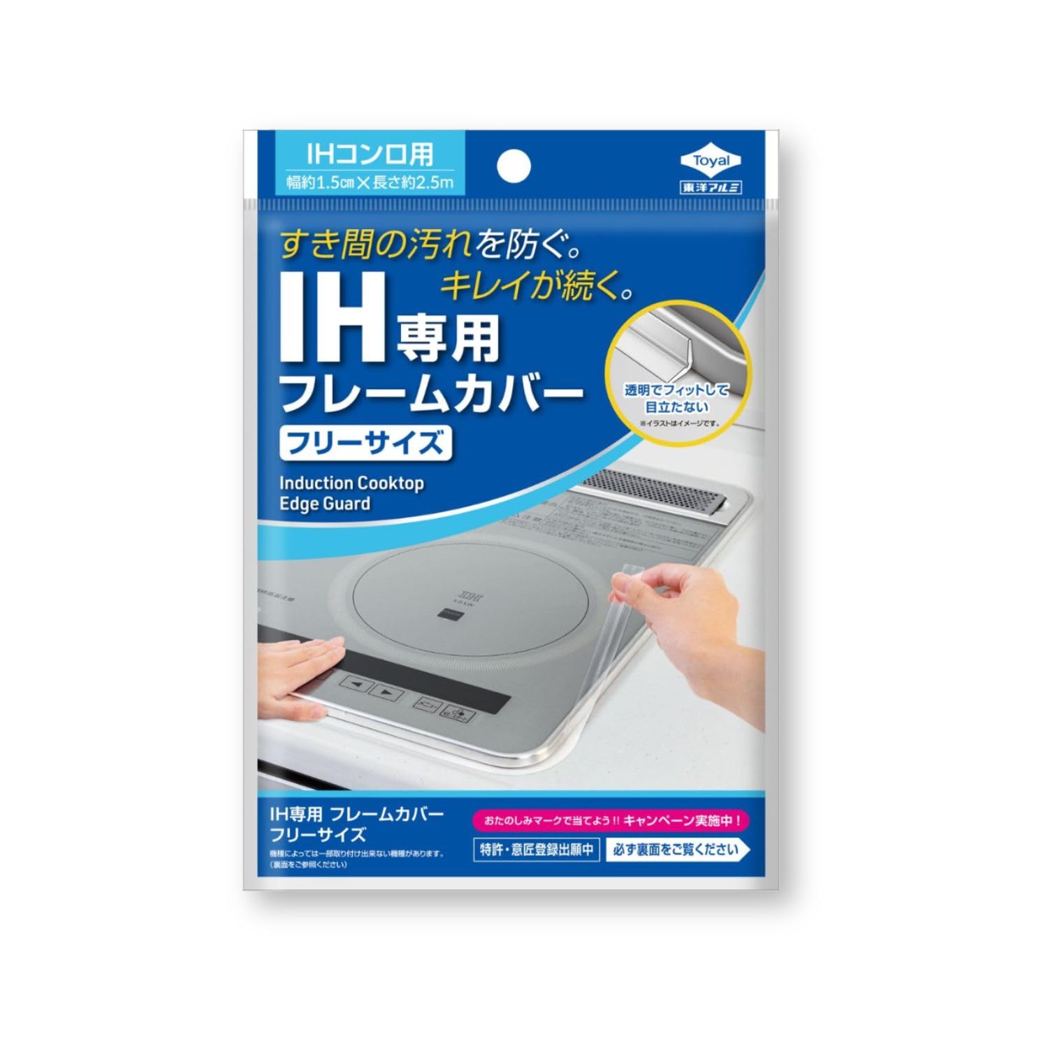 東洋アルミ フレームカバー IH用 約1.5cm×2.5m 1個入 フリーサイズ…