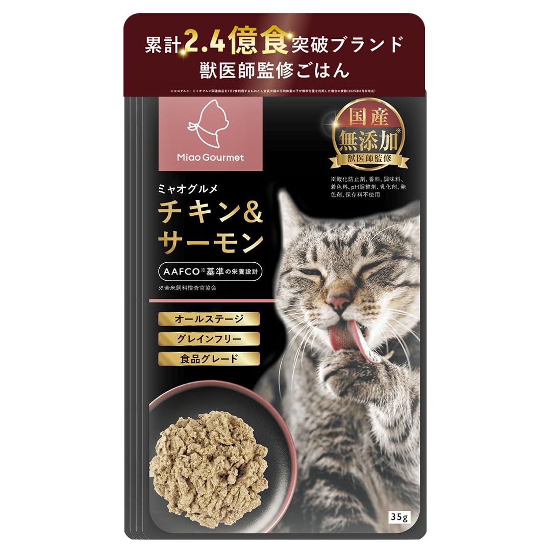 ミャオグルメ・レトルト 猫 獣医師監修 国内製造 総合栄養食 基準 ウェットフード 常温保存 無添加 災害 備蓄