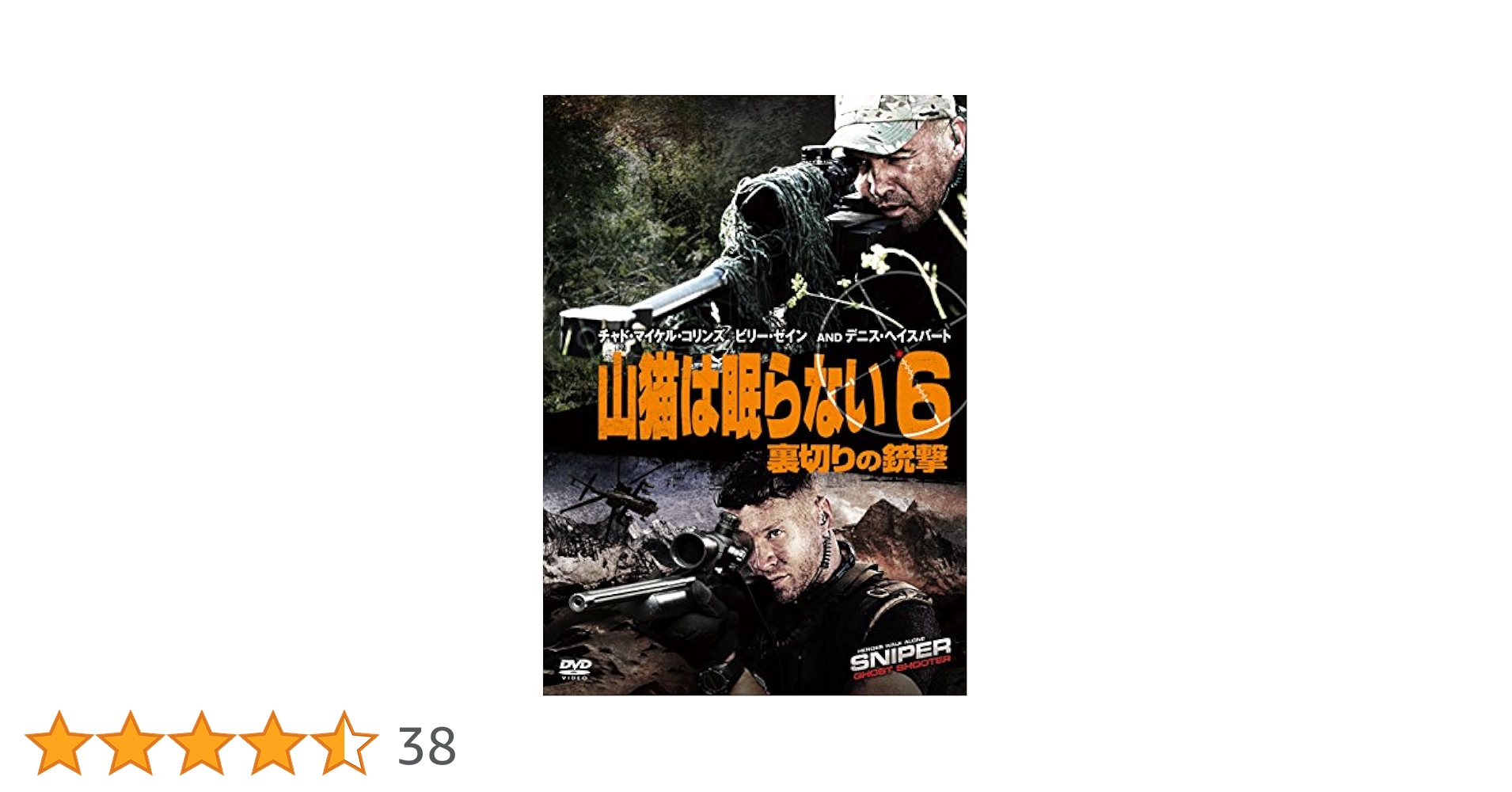 山猫は眠らない ヘキサロジーDVDセット〈6枚組〉 Amazon.co.jp: 山猫は眠らない ヘキサロジーDVDセット : チャド