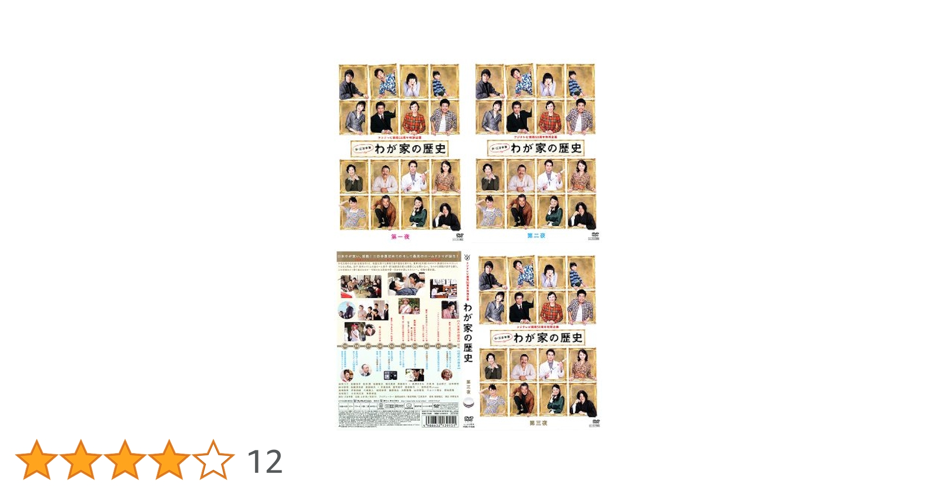 わが家の歴史 Amazon.co.jp: わが家の歴史[レンタル落ち](全3巻) [マーケット