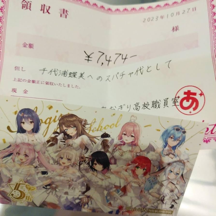 Amazon.co.jp: あおぎり高校 5th Anniversary's 特典ガチャ領収