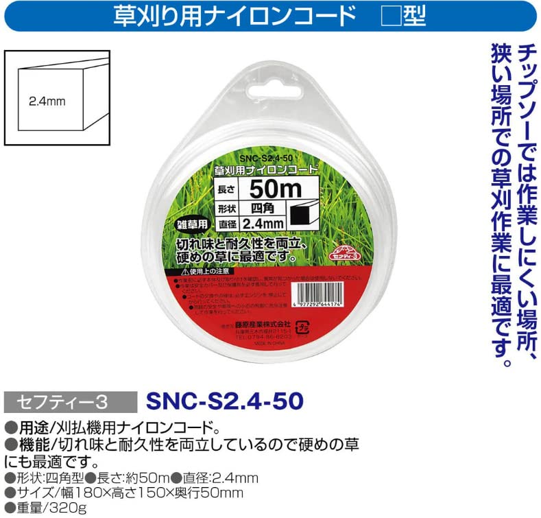 Amazon | セフティー3(Safety-3) 草刈用 硬めの草に ナイロンコード