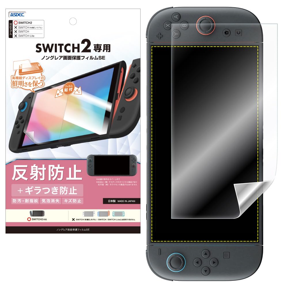 Amazon.co.jp: アスデック Switch 2用 保護フィルム ギラつき抑制