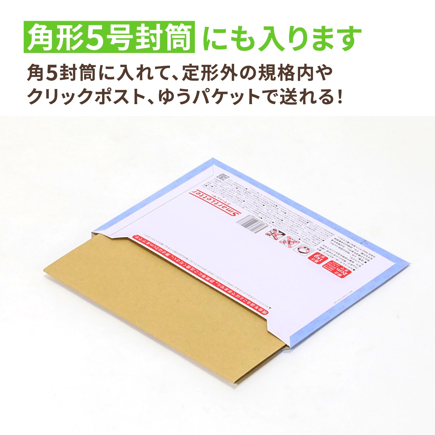 スマートレター　600枚 レターパックとスマートレターとミニレターって何が違うの