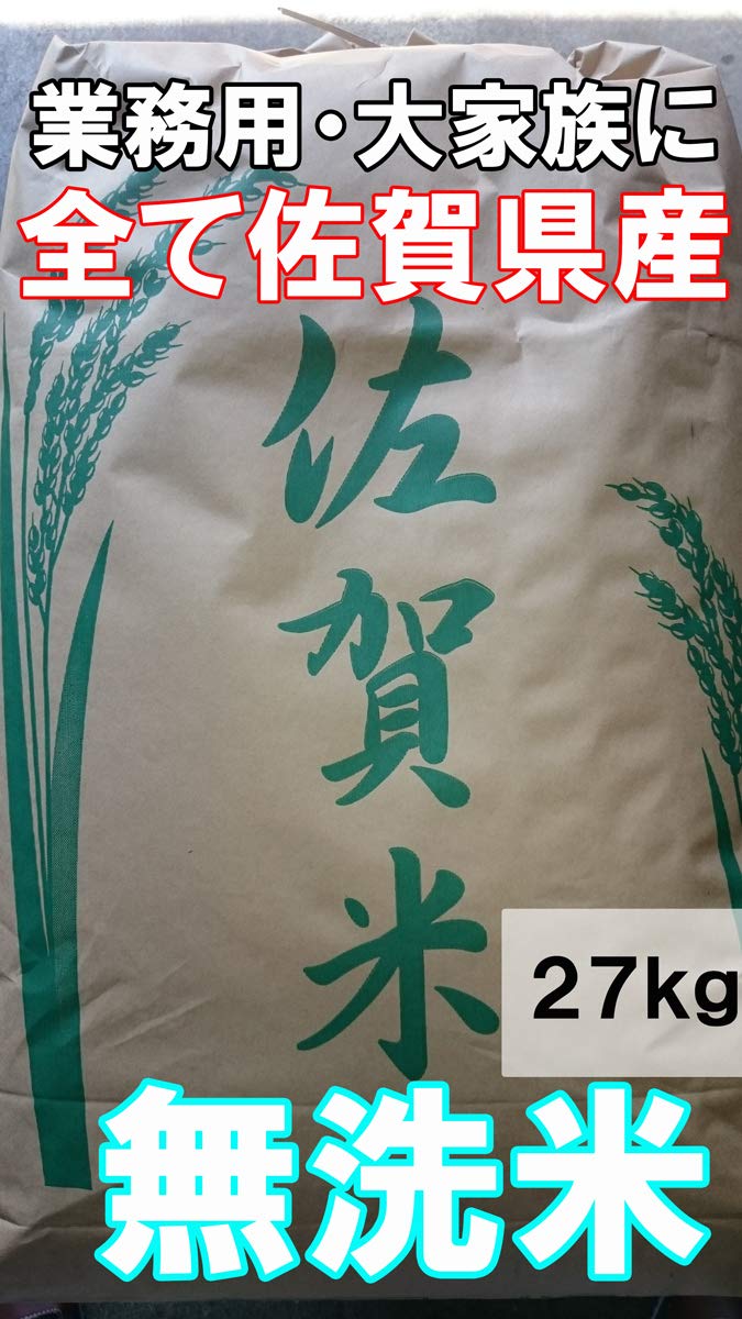 稲穂屋 【無洗米】【業務用米に最適】【九州産】全て佐賀米　白米