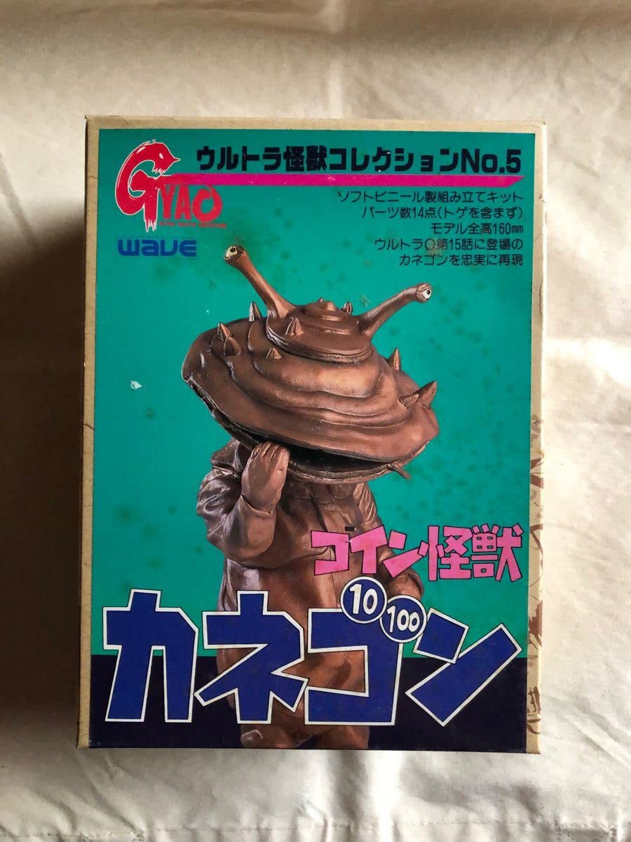 ねんど星人 コイン怪獣カネゴン レジンキャストキット