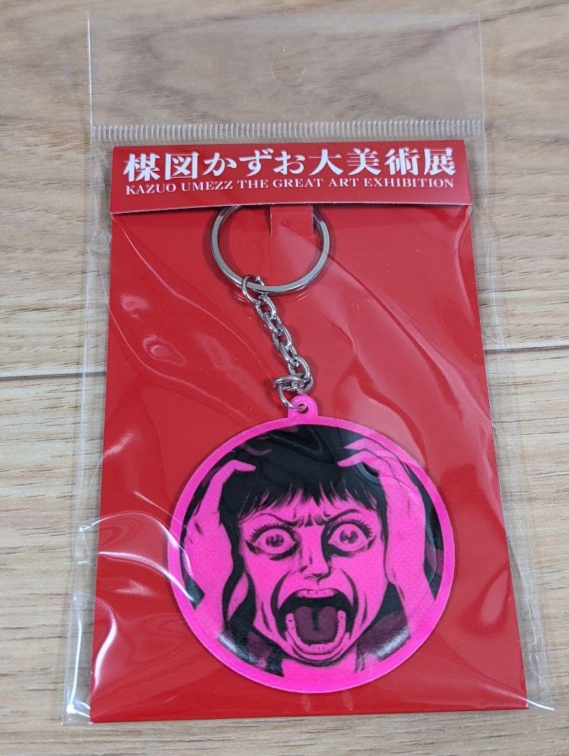 Amazon.co.jp: 楳図かずお 大美術展 洗礼 リフレクターキーホルダー