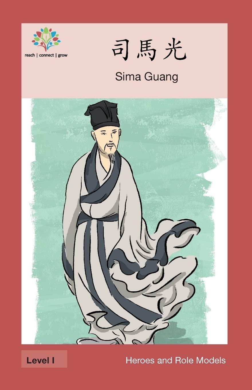 司馬光: Sima Guang