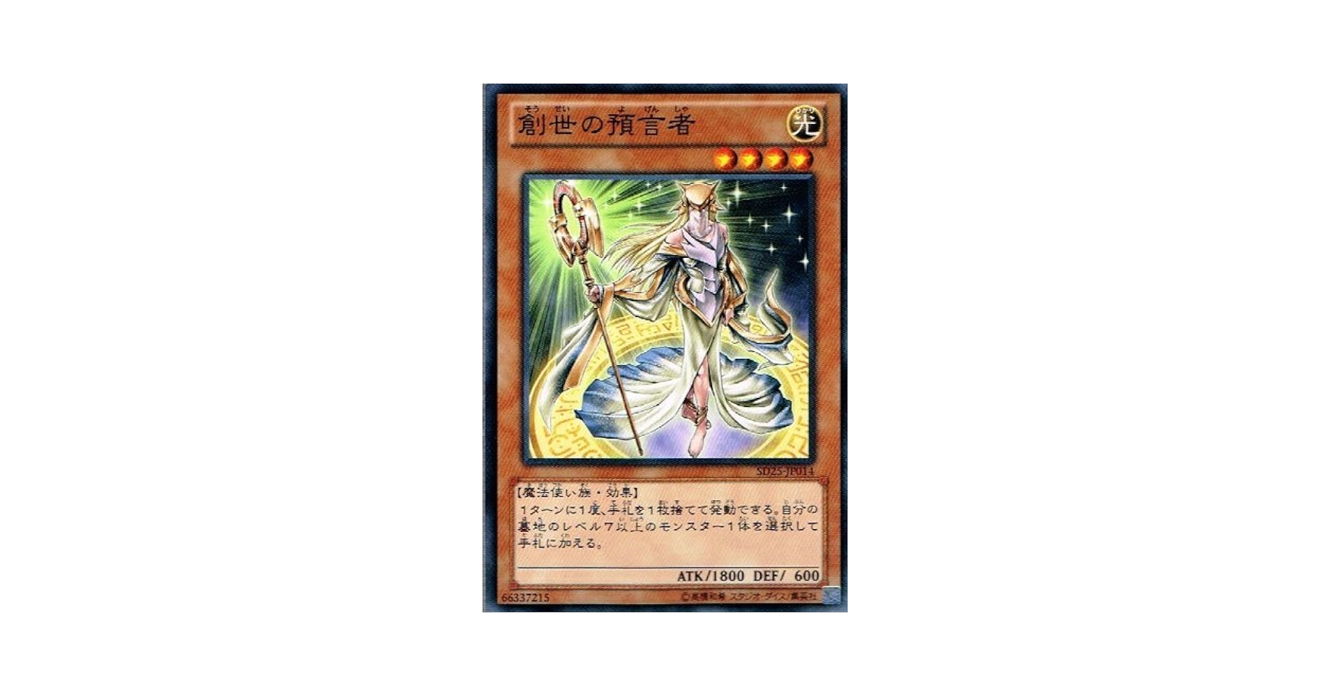 青眼龍轟臨　中国版 11個セット Amazon.co.jp: 【 遊戯王】 創世の預言者 ノーマル《 青眼龍轟臨