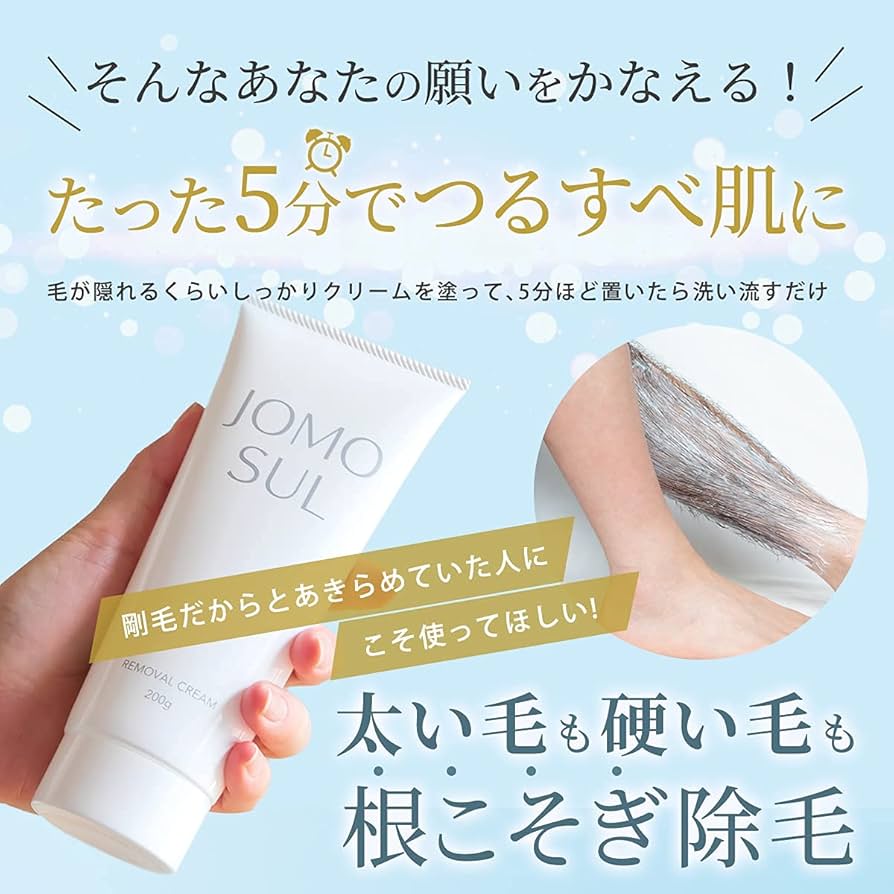Amazon.co.jp: ジョモスル JOMOSUL 除毛クリーム 200g メンズ