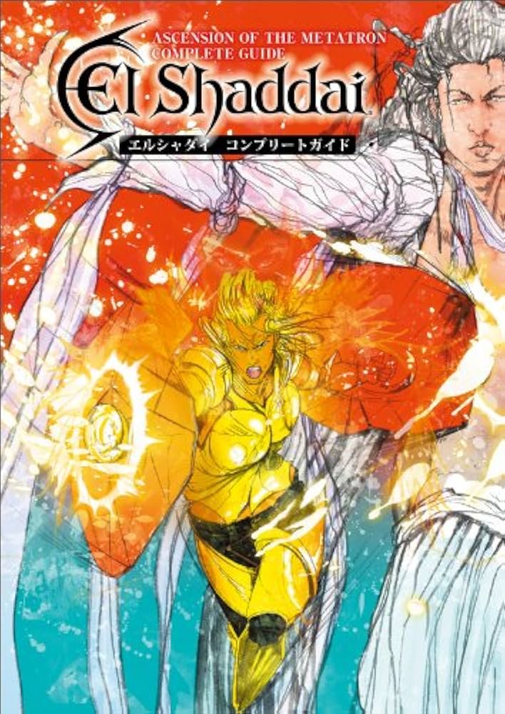 Amazon.co.jp: エルシャダイ コンプリートガイド (ファミ通の