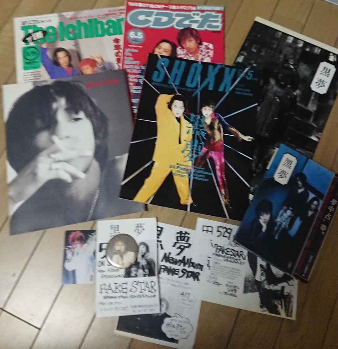Amazon.co.jp: 黒夢 雑誌、写真集、CD、DVD セット : ホーム＆キッチン