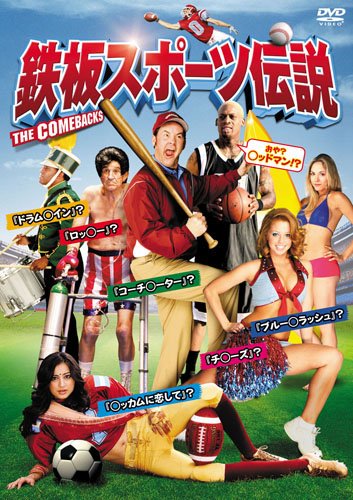 鉄板スポーツ伝説 [DVD]