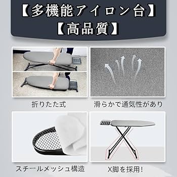 多機能スタンドアイロン台 高さ調整可能 スタンド式多機能アイロン台6段階高さ調整可能折りたたみアイロニング