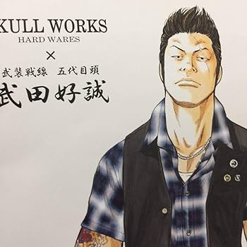 Amazon.co.jp: 武田好誠 複製原画 ポスター クローズ 高橋ヒロシ