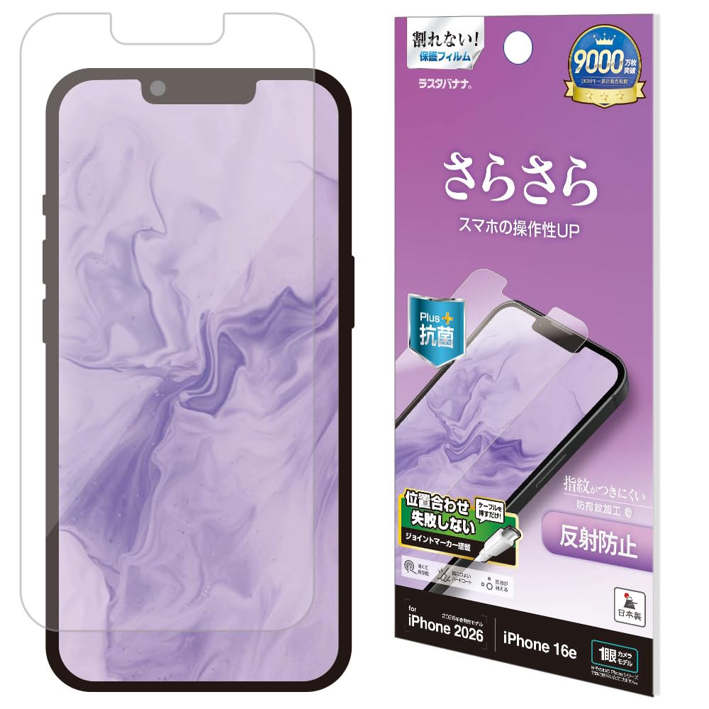 Amazon | ラスタバナナ フィルム iPhone17 e iPhone16 e 共用 全面保護