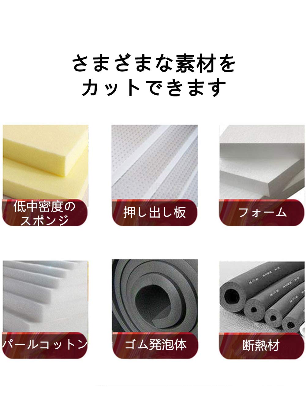 Amazon | 億騰 多機能電熱ナイフ ホットナイフカッター スポンジ