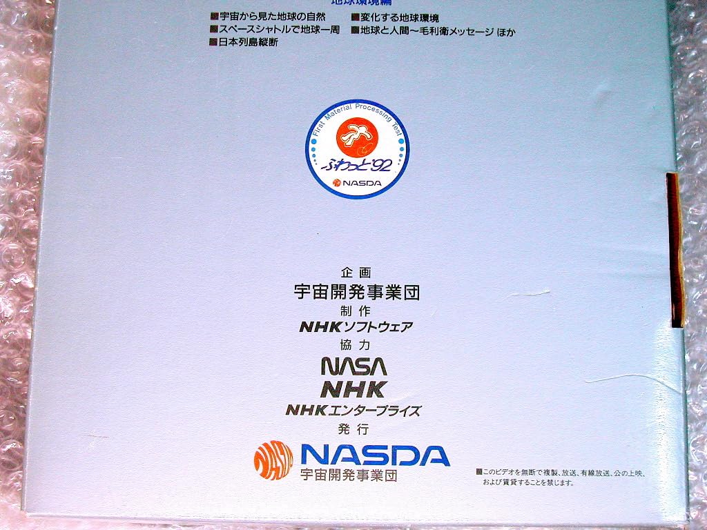 Amazon.co.jp: VHSビデオ全集セット/毛利衛 宇宙で学ぶ理科実験 全3巻 