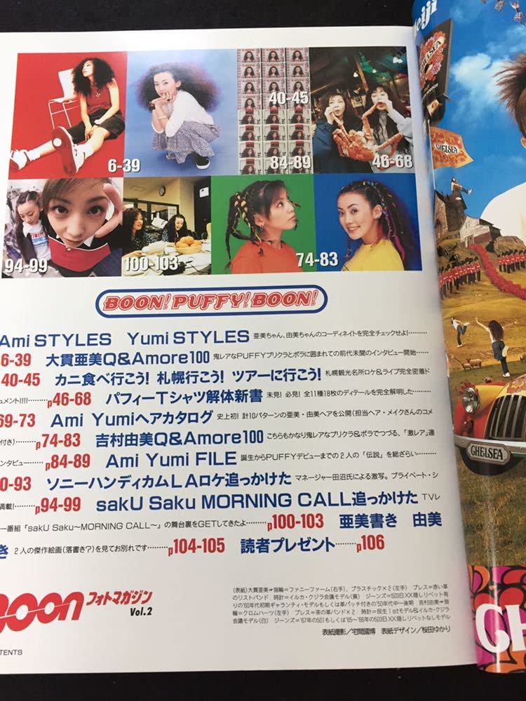 FRIDAY 超貴重 PUFFY 表紙 1997 FRIDAY 超貴重 PUFFY 表紙 1997