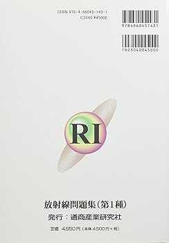 第1種放射線取扱主任者試験問題集 (2022年版) |本 | 通販 | Amazon 第1種放射線取扱主任者試験問題集 (2022年版) |本 | 通販 | Amazon